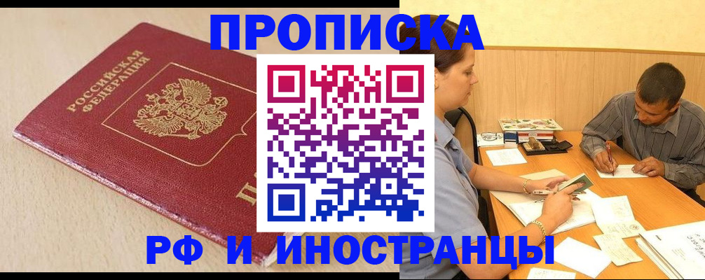 прописка в Туймазы